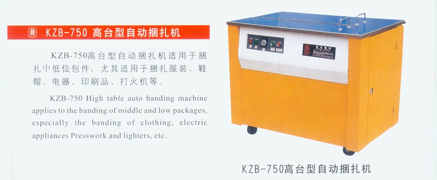 廣西湖南半自動(dòng)捆扎機(jī)