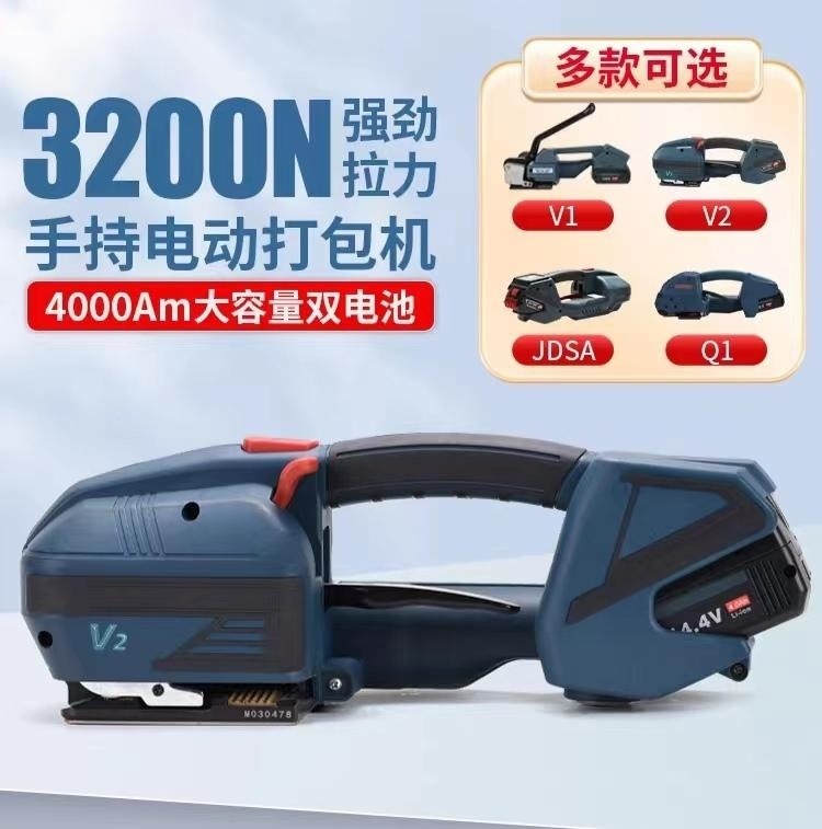 V2電動(dòng)打包機(jī)